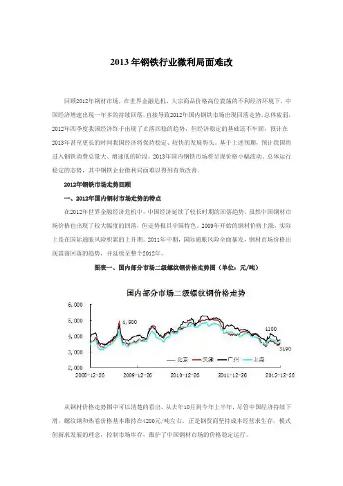 2013年钢铁行业微利局面难改