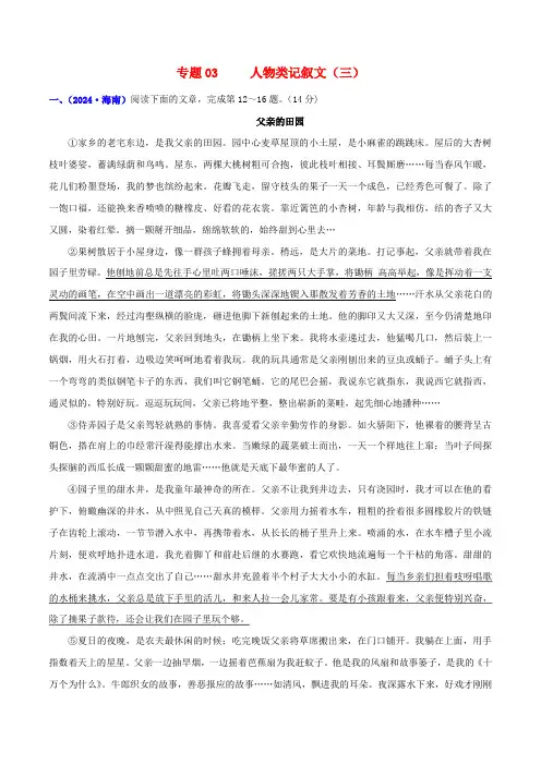 2024年中考语文高分秘籍之真题分类精解记叙文阅读专题03人物类记叙文三含解析