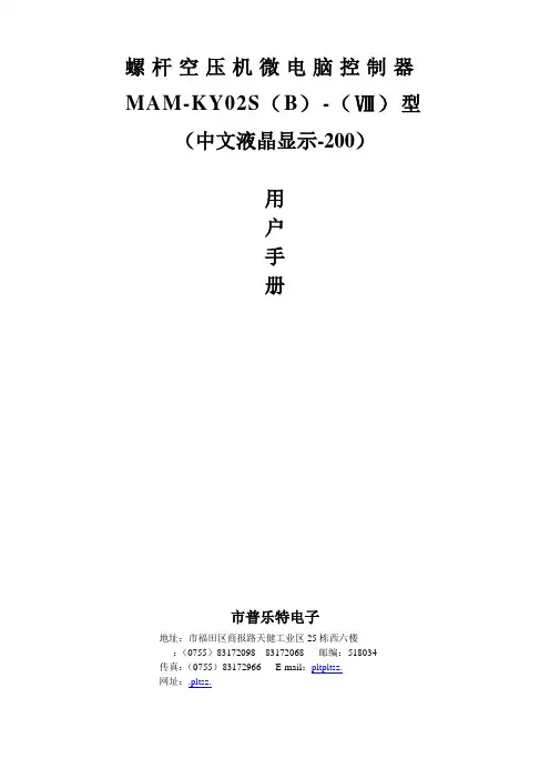 捷豹空压机电脑控制系统器说明书