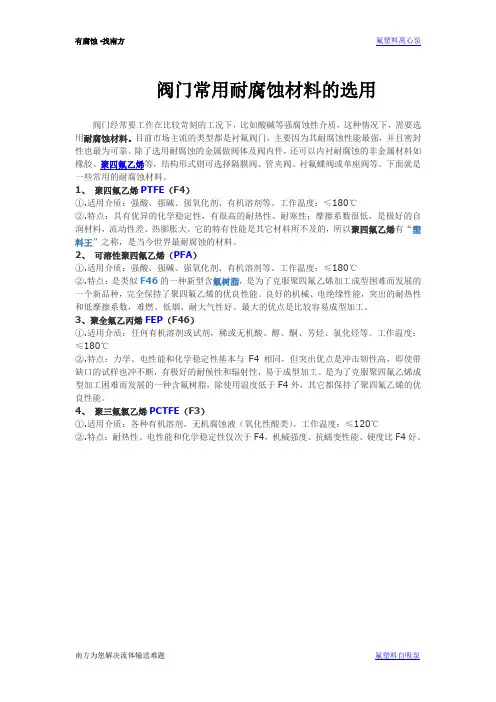 阀门常用耐腐蚀材料的选用