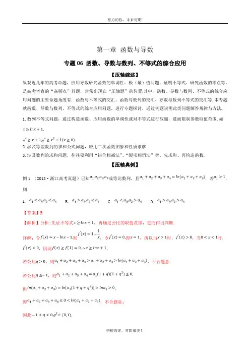 专题06 函数、导数与数列、不等式的综合应用【解析版】
