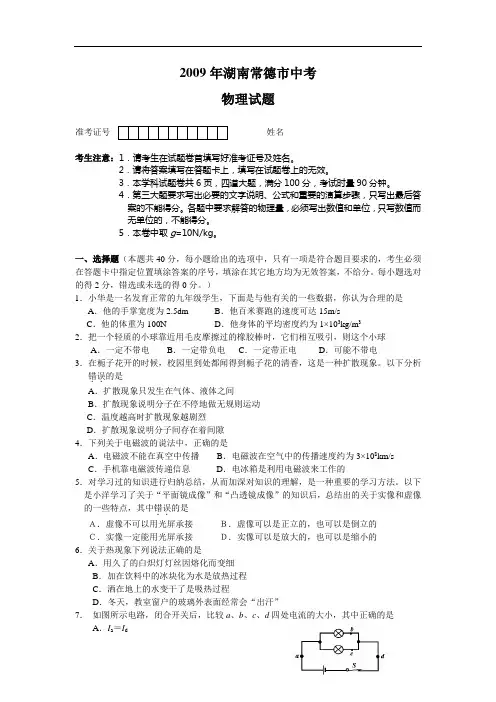 2009年湖南常德市中考