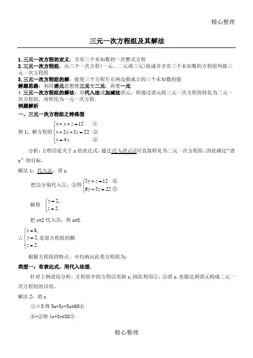 三元一次方程及其解法