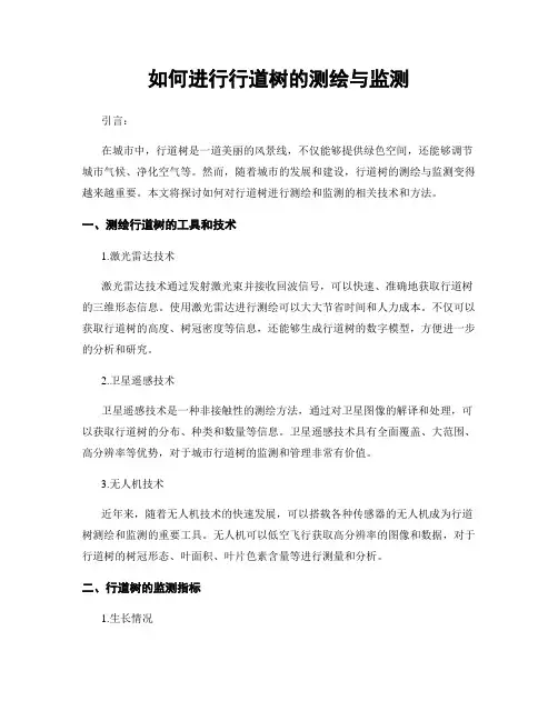 如何进行行道树的测绘与监测