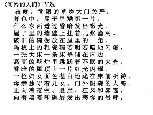 《穷人》PPT课件(完美版)