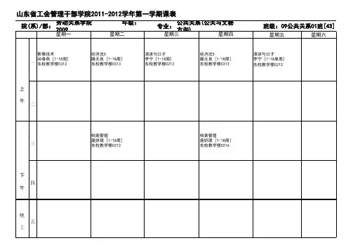 全校课表(分班级)