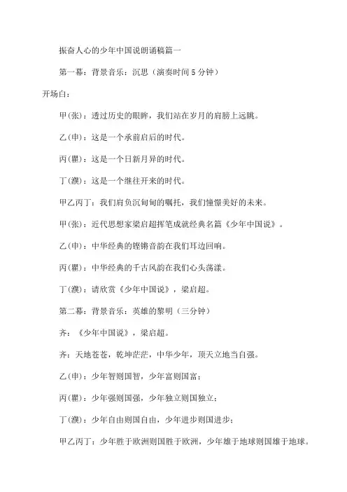 《少年中国说》朗诵稿