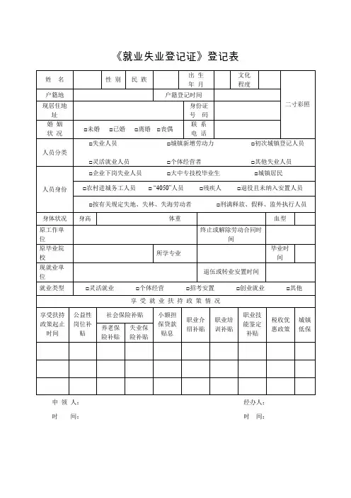 《就业失业登记证》登记表
