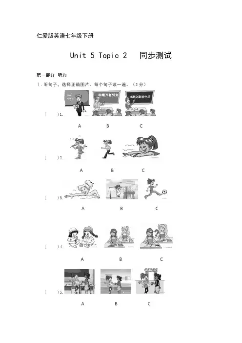 仁爱版七年级英语下册  Unit 5 Topic 2   同步测试及答案解析