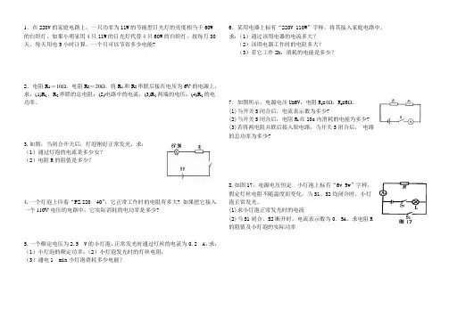 电功率基础练习计算题