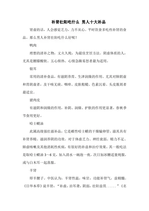 补肾壮阳吃什么 男人十大补品