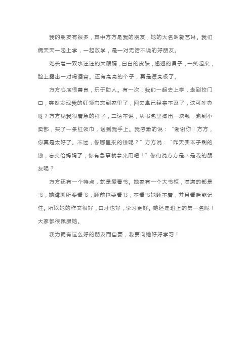 普通话考试命题说话题目及范文：我的朋友(1)