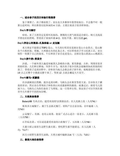 大理旅游全攻略