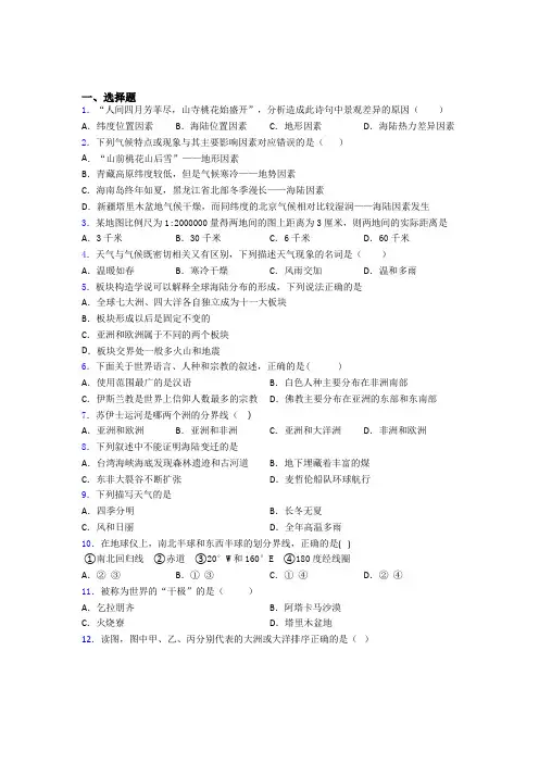 嘉兴市人教版七年级上册地理 期末选择题试卷及答案