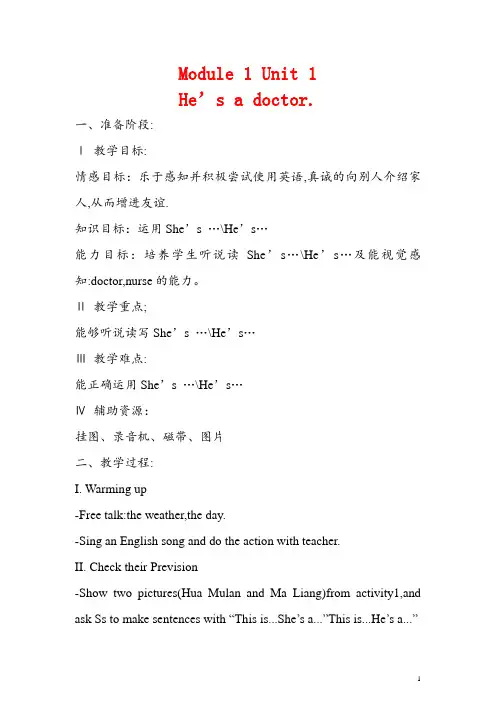 英语外研新标准(一起)一年级下册M1U1 He's a doctor.
