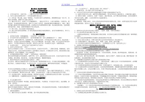 第三四单元知识梳理