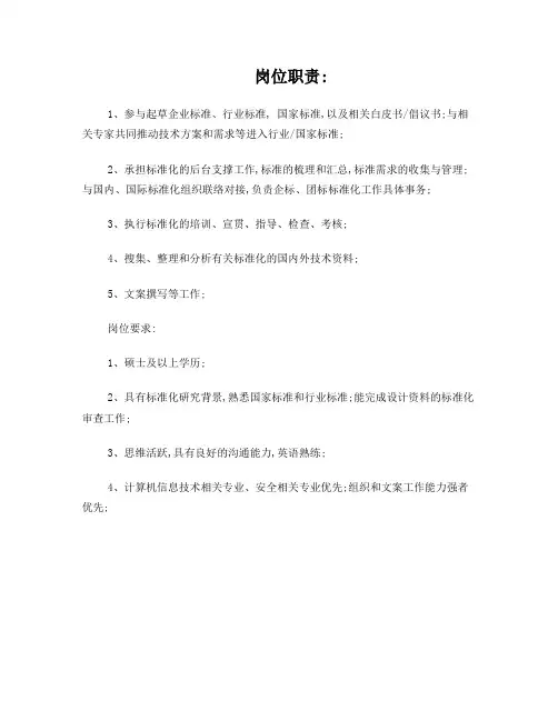 标准化工程师岗位职责