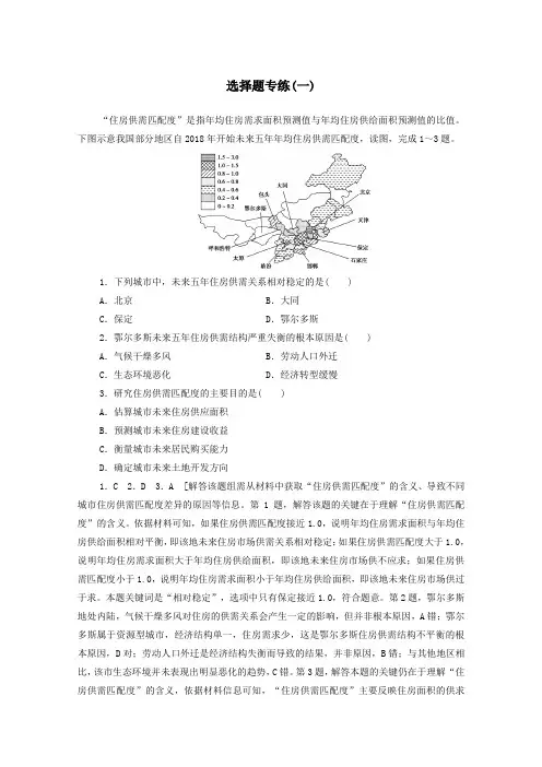 统考版2021高考地理二轮复习选择题专练1含解析.doc