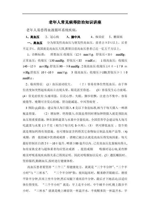 老年人常见病知识讲座