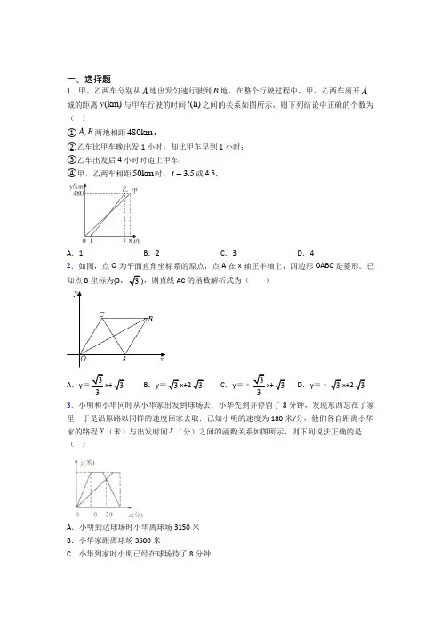 人教版初中八年级数学下册第十九章《一次函数》习题(含答案解析)