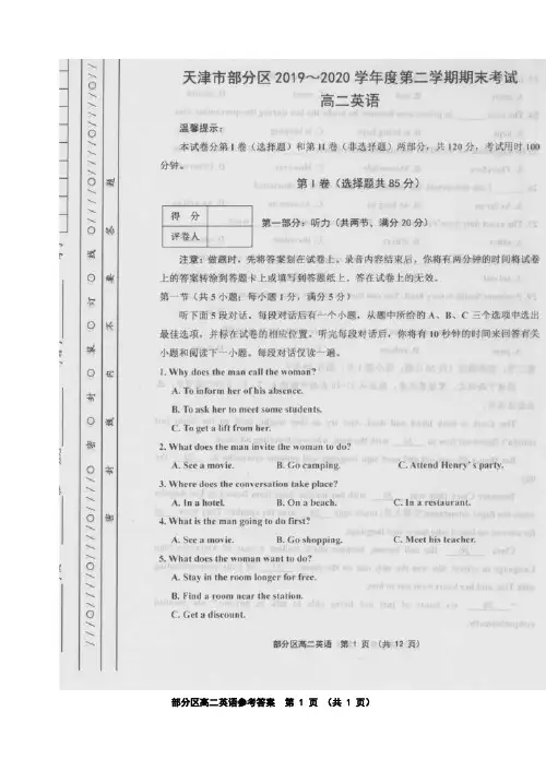 天津市部分区2019-2020学年高二下学期期末考试英语试题