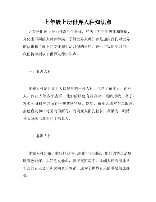 七年级上册世界人种知识点
