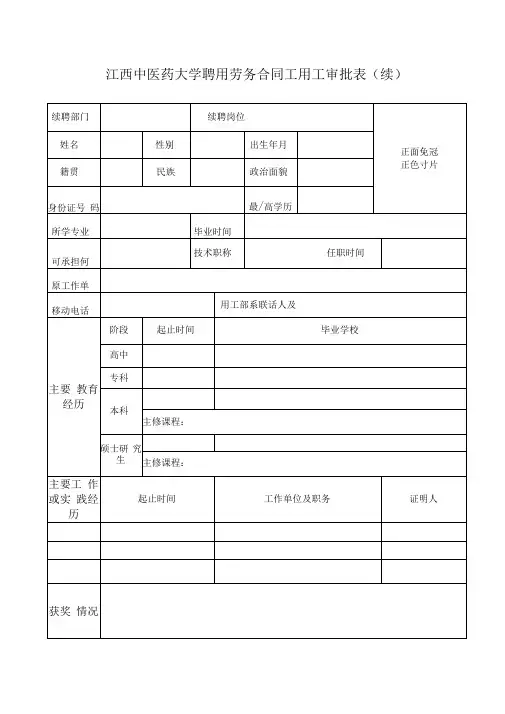 聘用劳务合同工用工审批表(续)