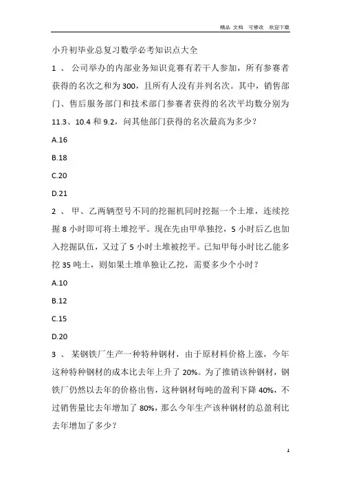 六年级下册数学试题-小升初毕业总复习数学必考知识点大全(三) 人教版