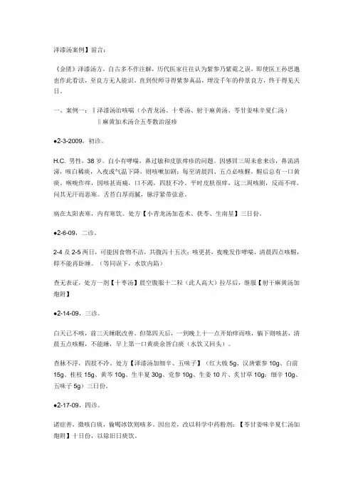 泽漆汤案例