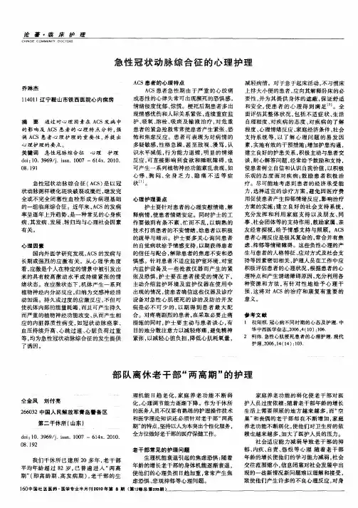 急性冠状动脉综合征的心理护理