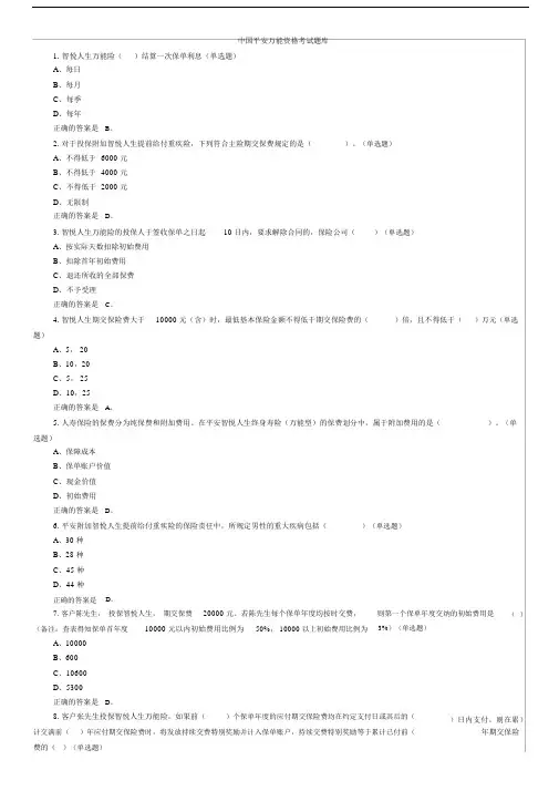 中国平安万能资格考试卷试题题库包括答案整理.docx