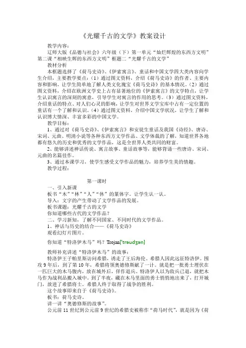 光耀千古的文学-教学设计