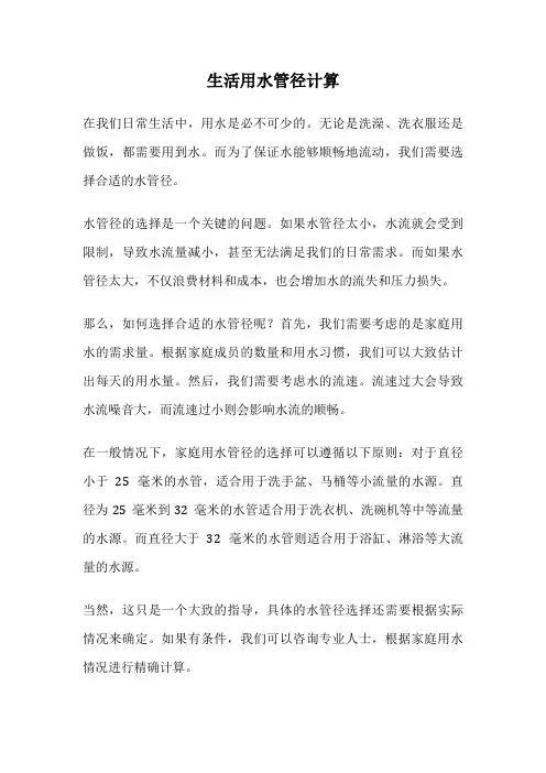 生活用水管径计算