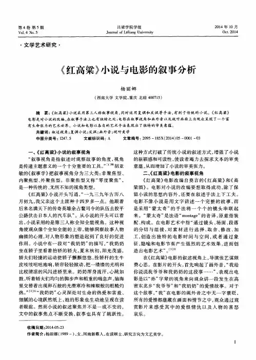 《红高粱》小说与电影的叙事分析