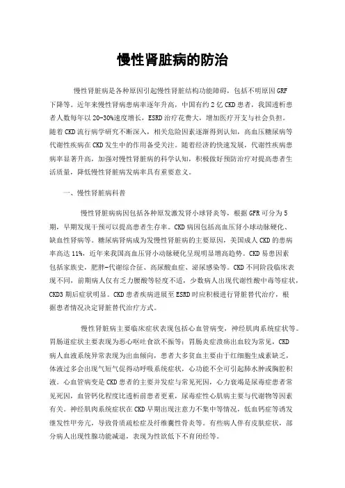 慢性肾脏病的防治