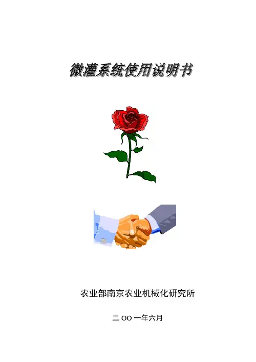 微灌系统使用说明书(学生用样本)