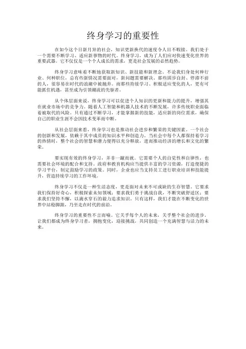 终身学习的重要性