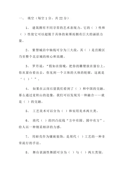艺术学概论考试试题及参考答案一