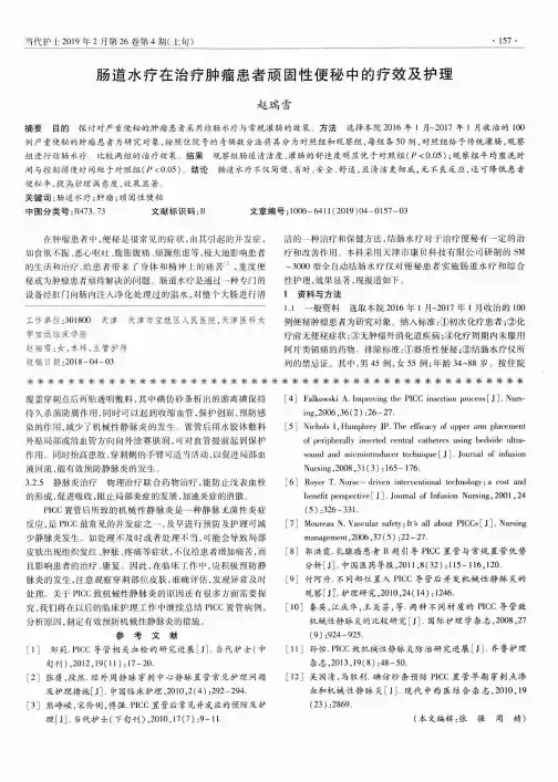 肠道水疗在治疗肿瘤患者顽固性便秘中的疗效及护理