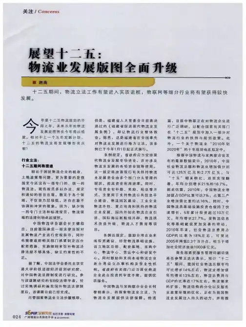 展望十二五：物流业发展版图全面升级