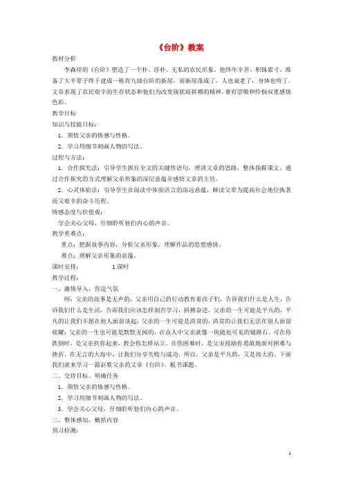 七年级语文下册第三单元11《台阶》教案新人教版