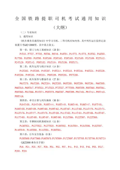 通用知识大纲题库带答案精选范文