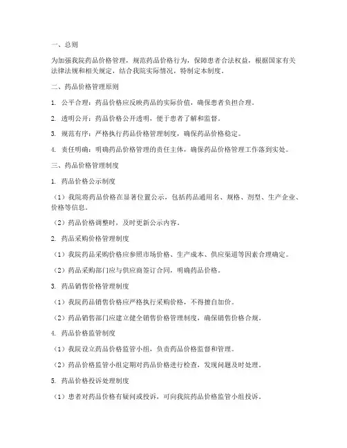三甲医院药品价格管理制度