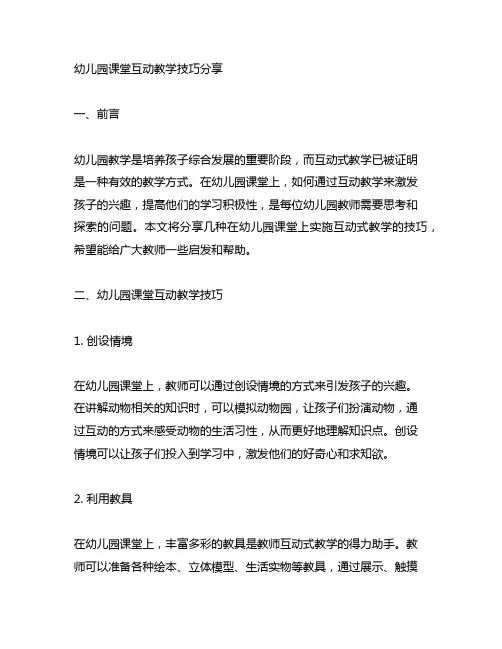 幼儿园课堂互动教学技巧分享 幼儿园教学技巧