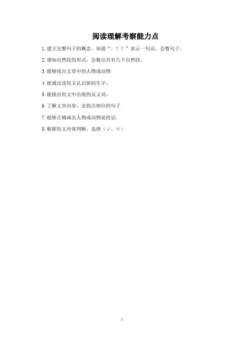 一年级上册阅读复习题(含答案)