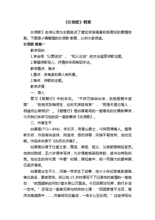 《长恨歌》教案