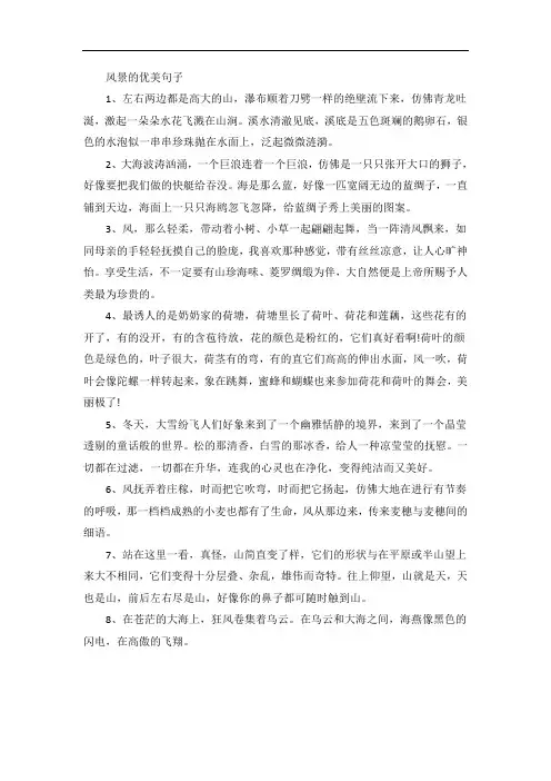 描写风景的优美句子