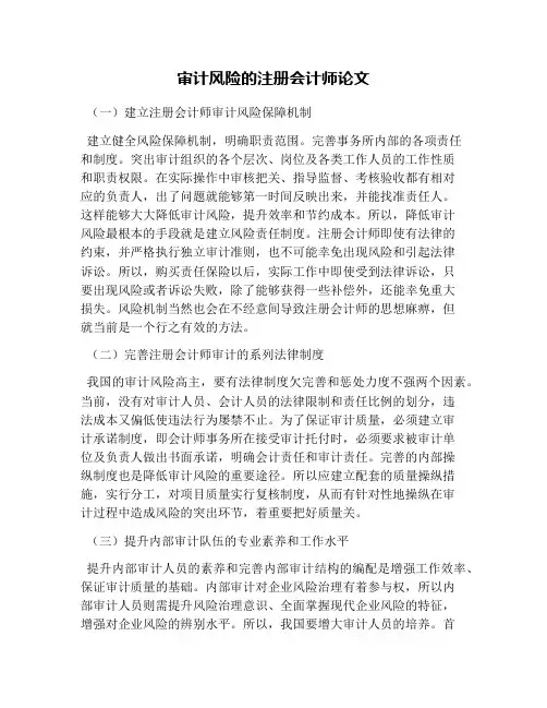审计风险的注册会计师论文