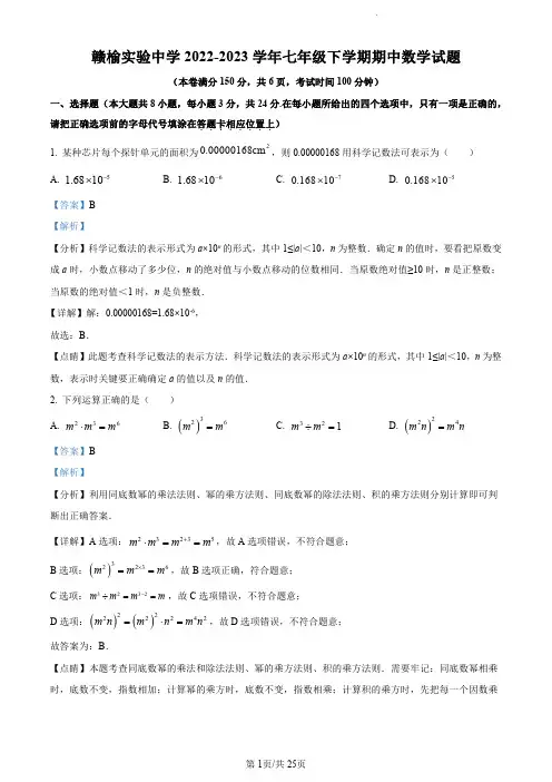 赣榆区赣榆实验中学2022-2023学年七年级下学期期中数学试题(解析版)