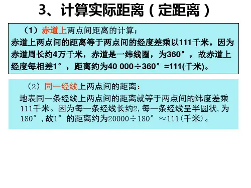 高考专题地球上两点间的最短航线方向问题